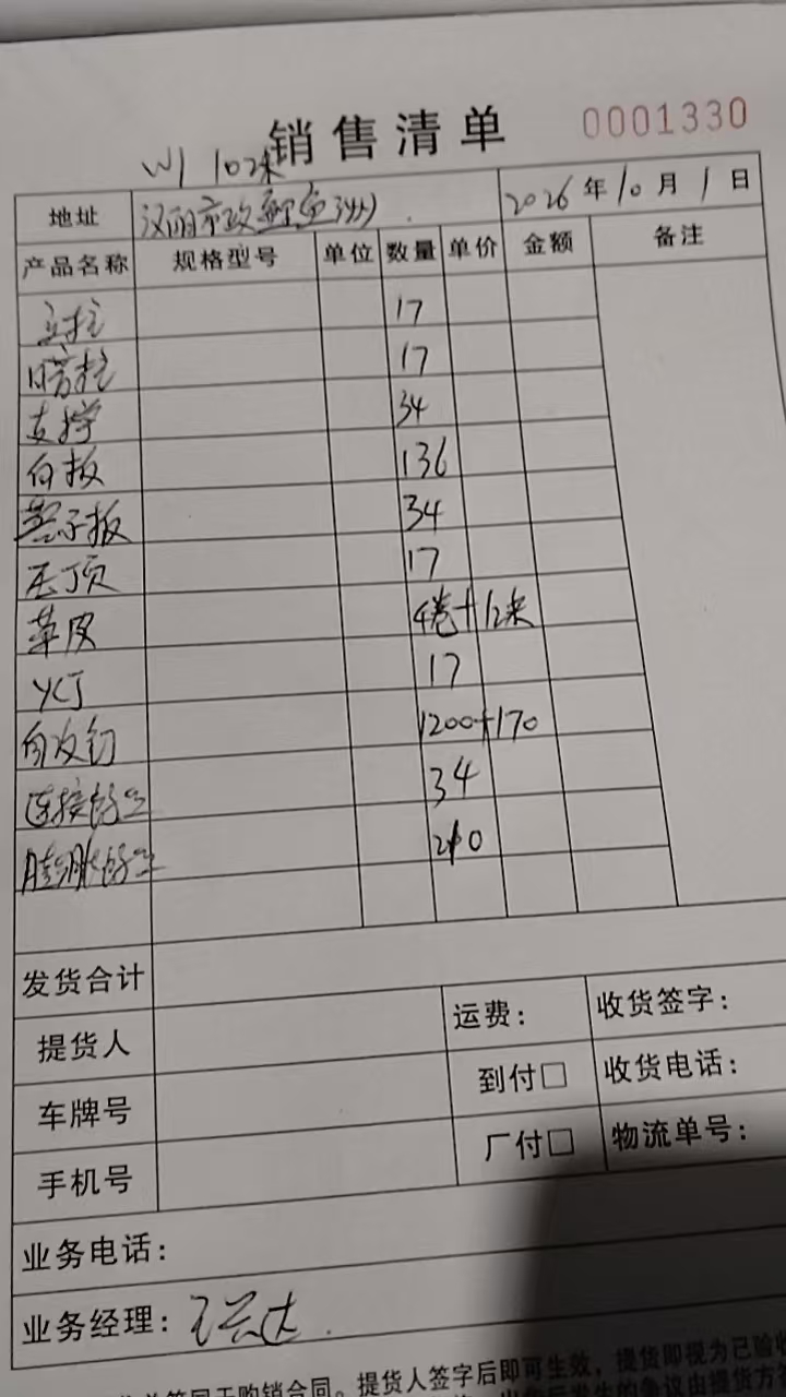 湖北宏赢护栏武汉市政围挡102米发货单实拍2026年10月1日